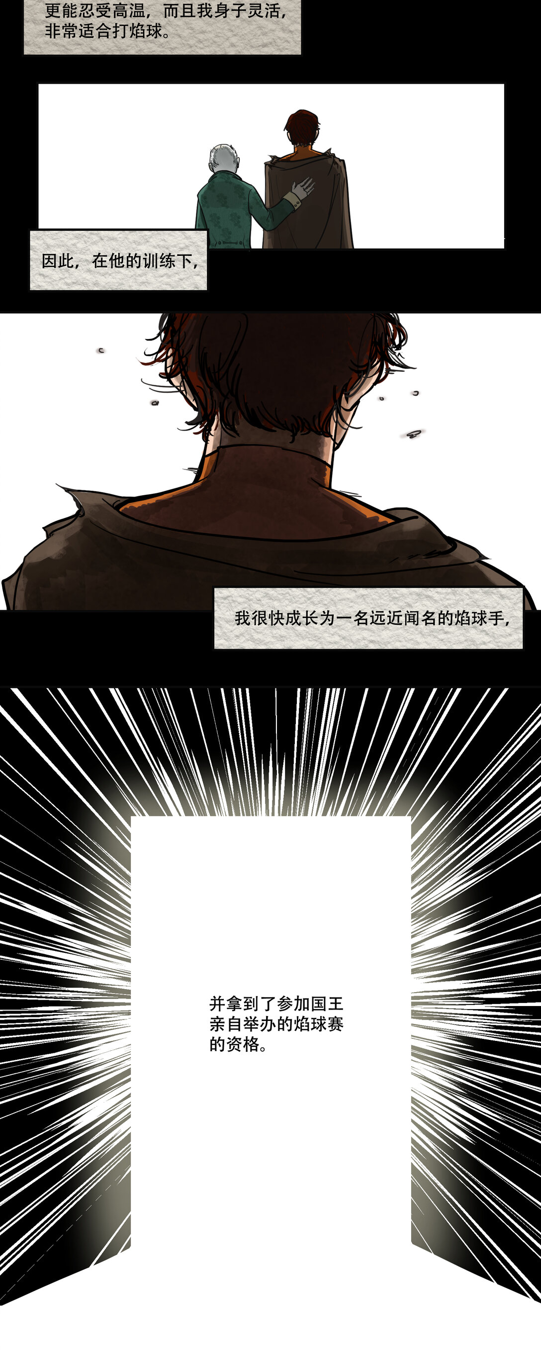 焰球王 - 01 焰球王(1/3) - 4
