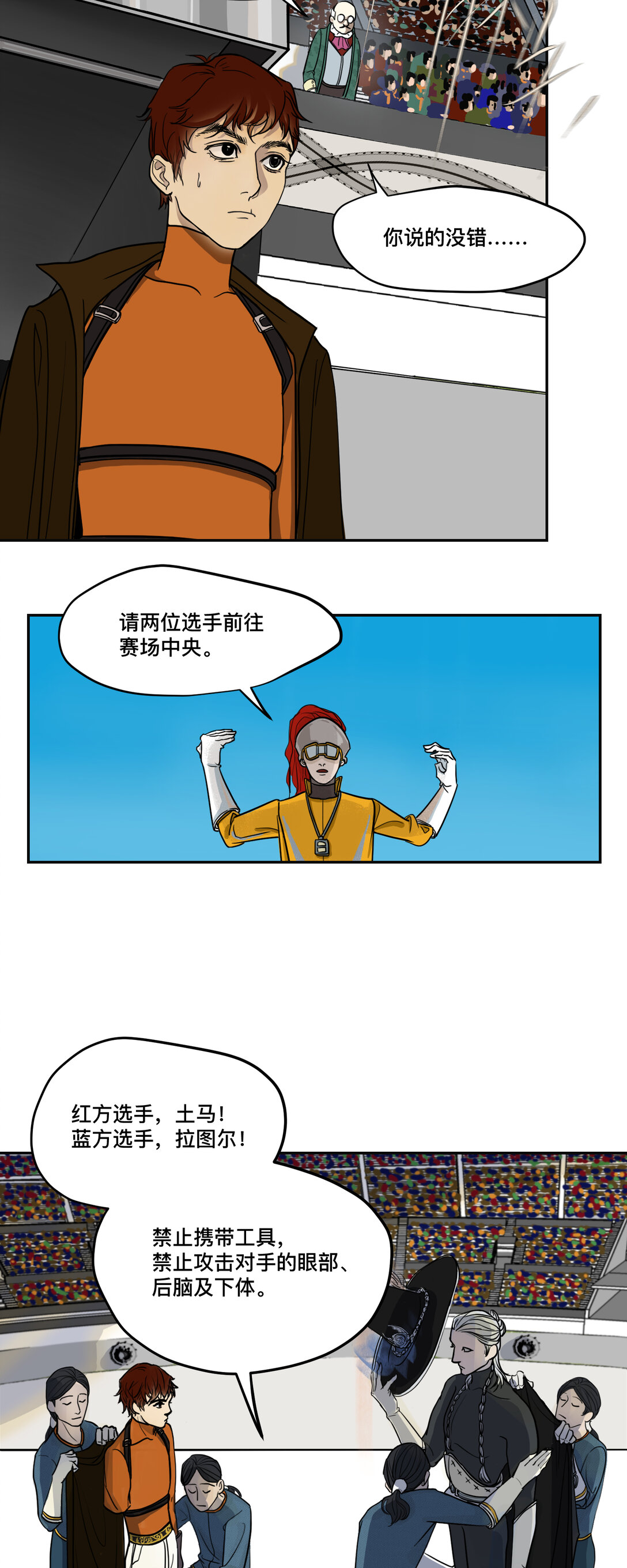 焰球王 - 01 焰球王(1/3) - 4