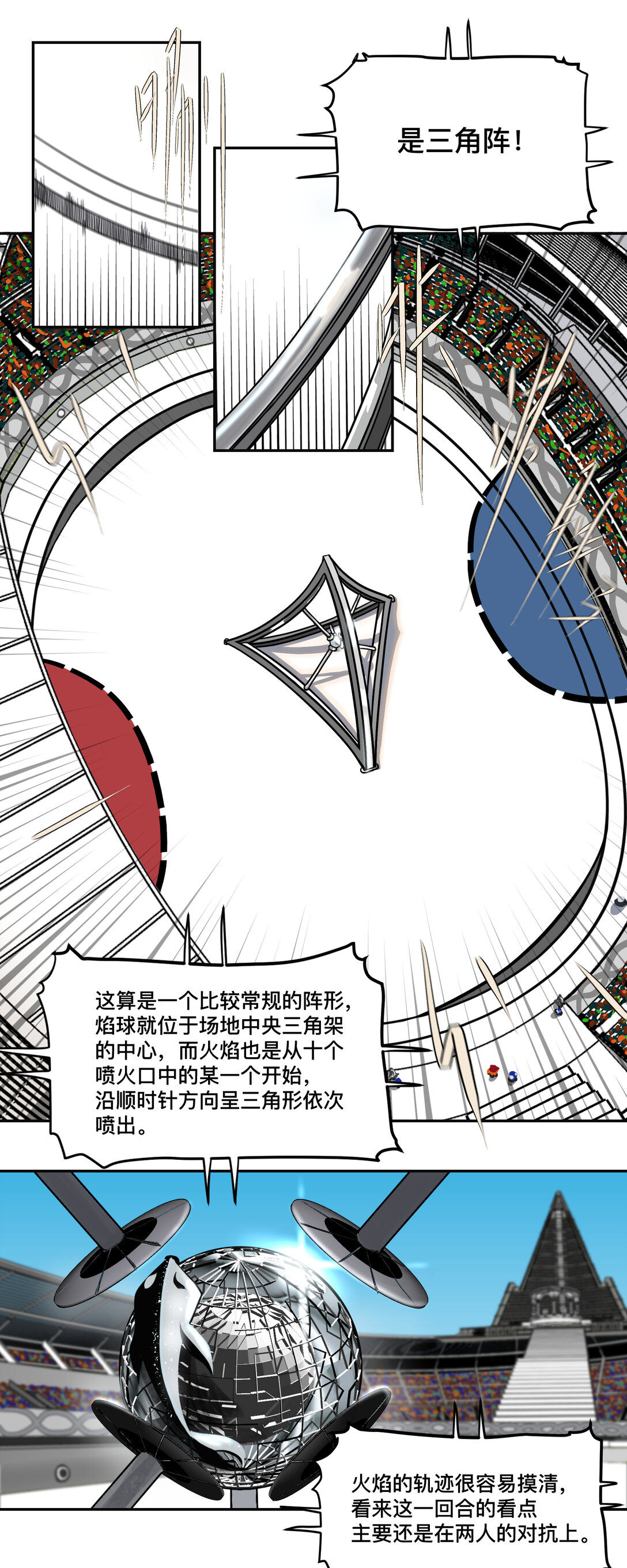 焰球王 - 01 焰球王(1/3) - 6