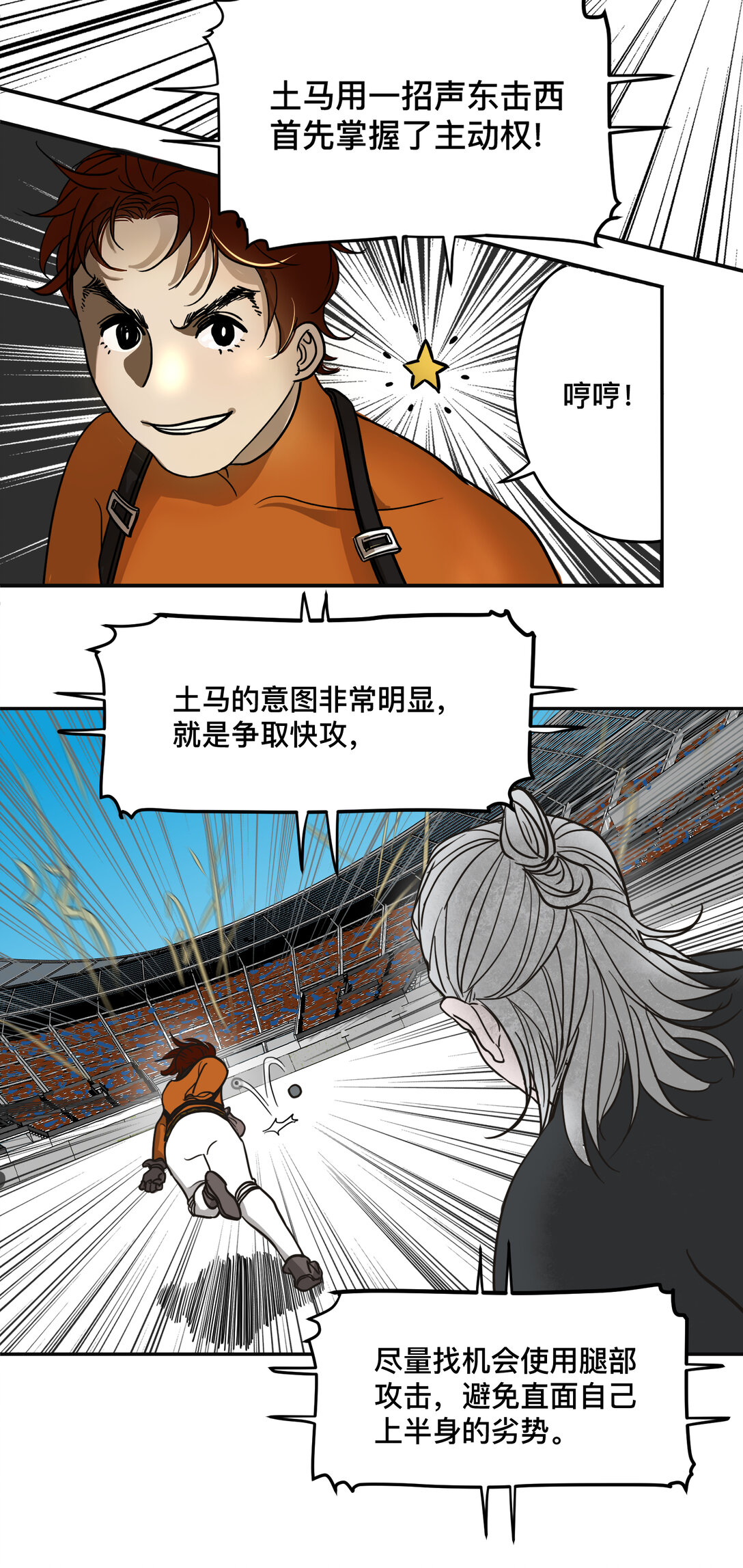 焰球王 - 01 焰球王(1/3) - 6