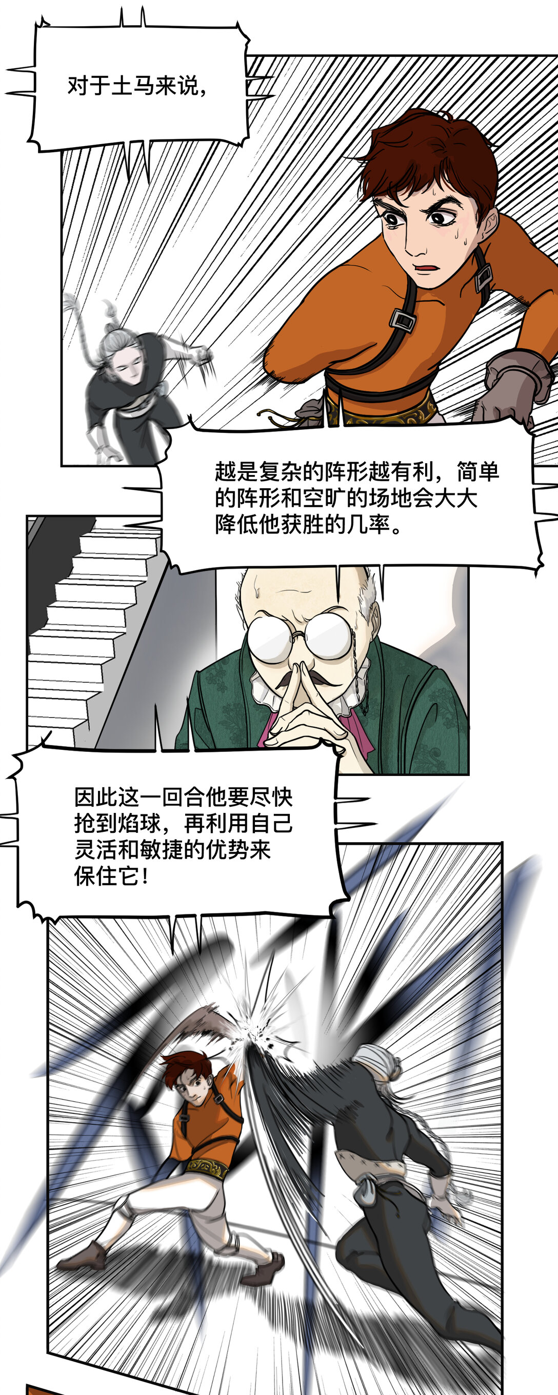 焰球王 - 01 焰球王(1/3) - 7