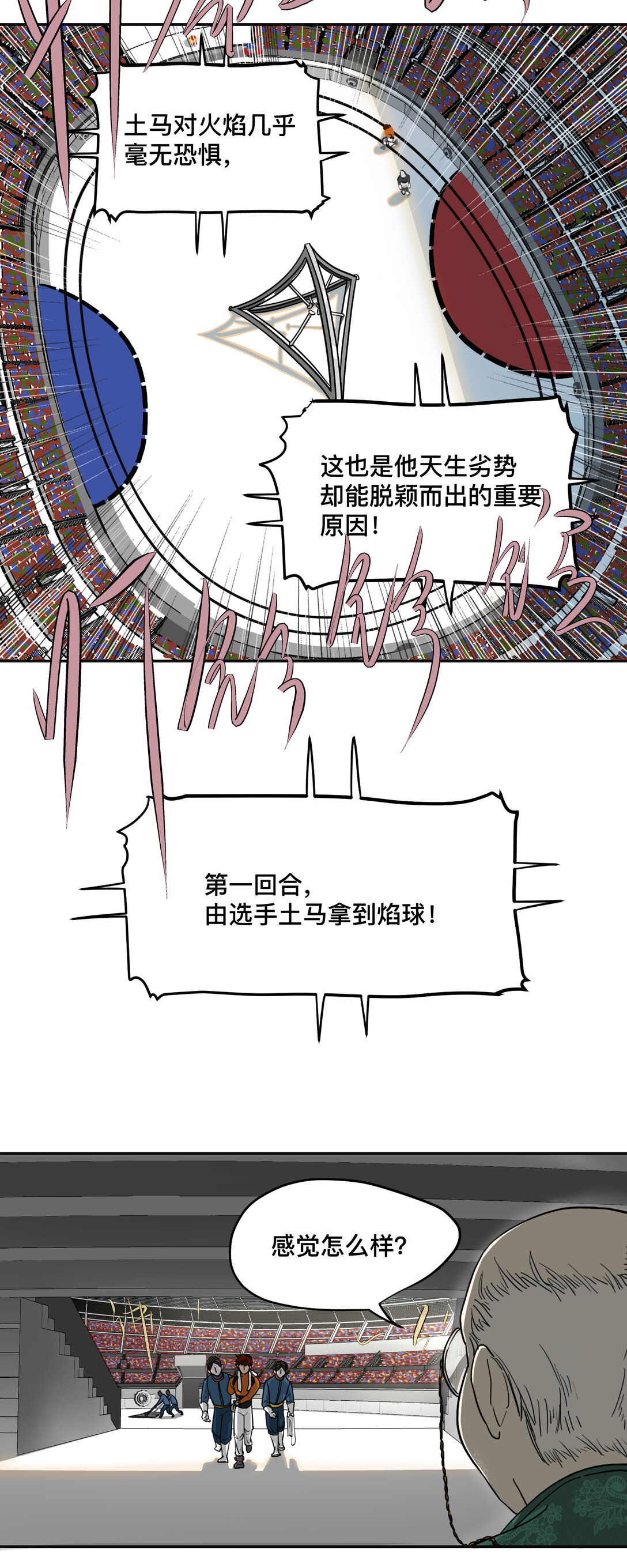 焰球王 - 01 焰球王(1/3) - 4