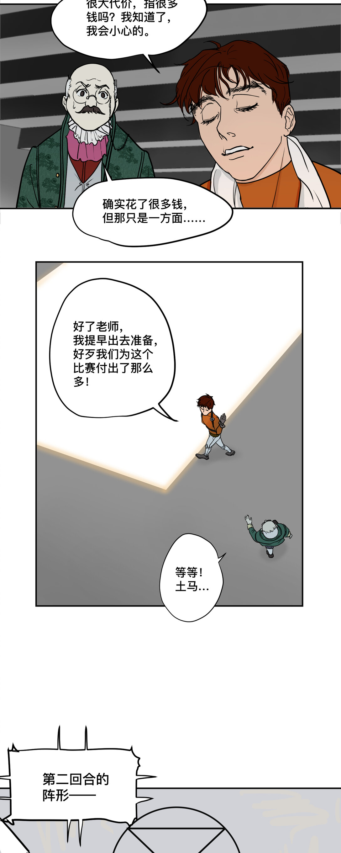 焰球王 - 01 焰球王(1/3) - 6
