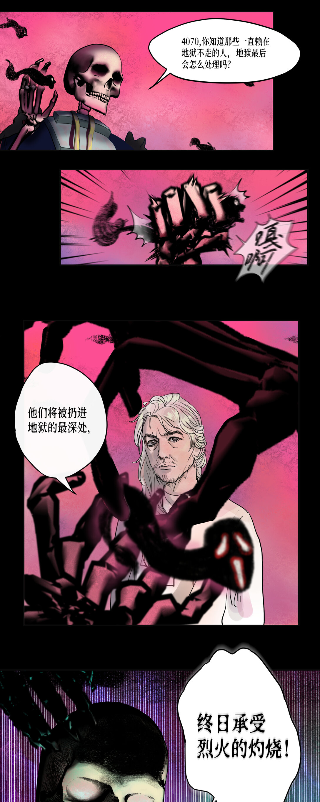 焰球王 - 01 焰球王(1/3) - 4