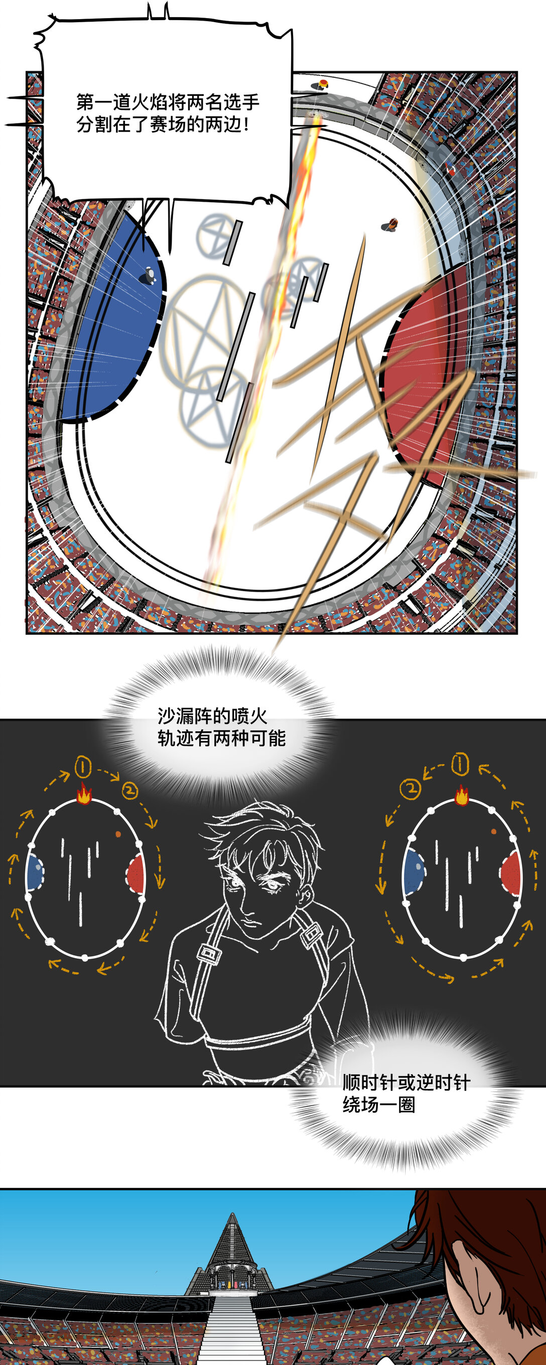 焰球王 - 01 焰球王(1/3) - 8