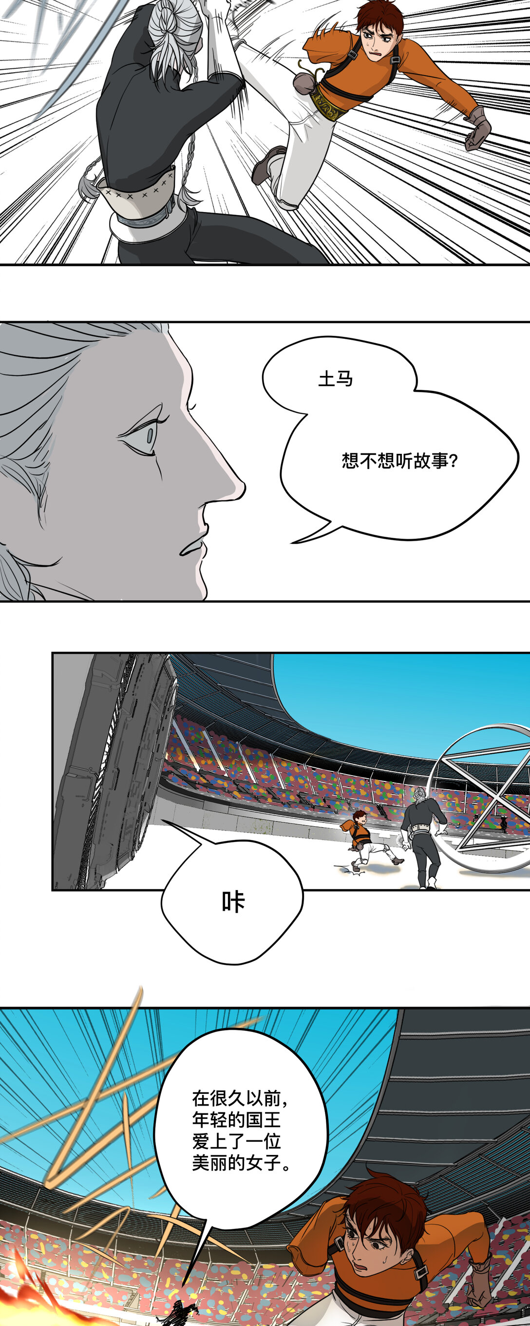 焰球王 - 01 焰球王(1/3) - 7