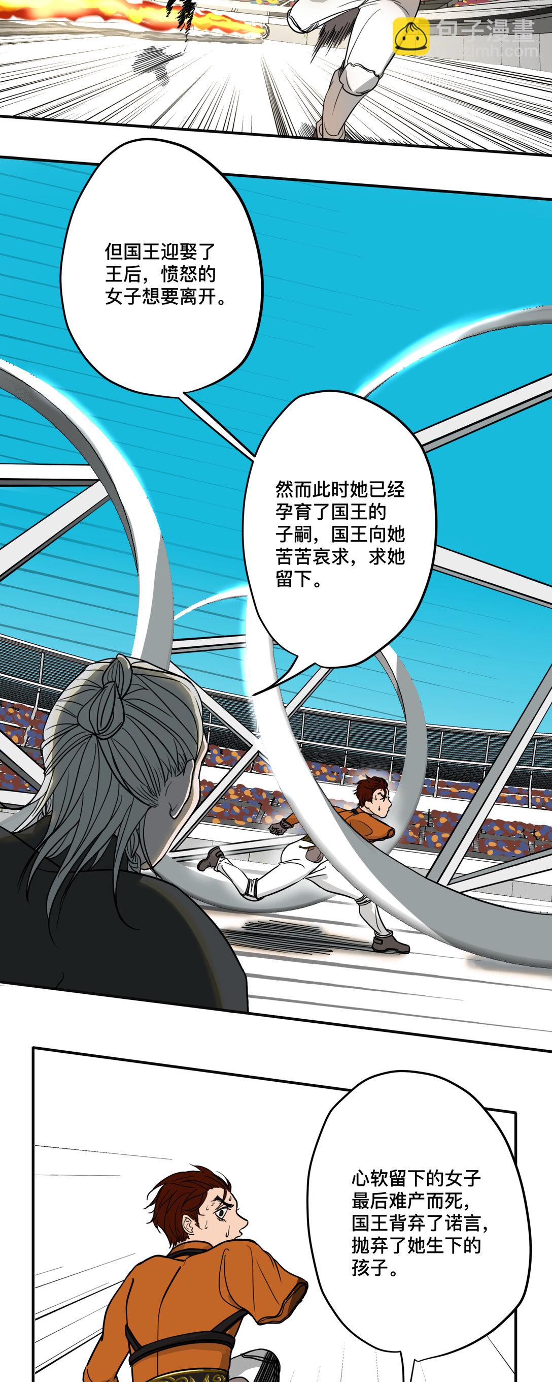 焰球王 - 01 焰球王(1/3) - 8