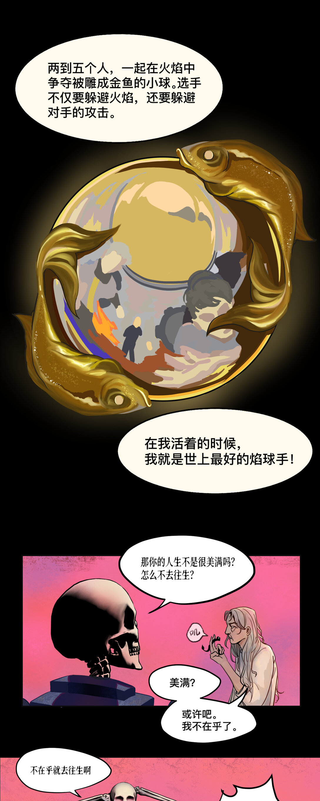 焰球王 - 01 焰球王(1/3) - 7