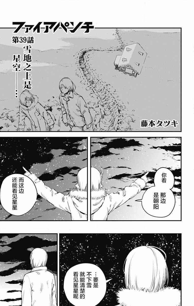 炎拳 - 第39話 - 1