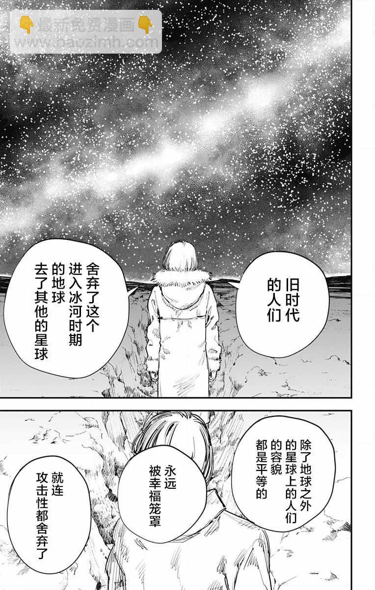 炎拳 - 第39話 - 3