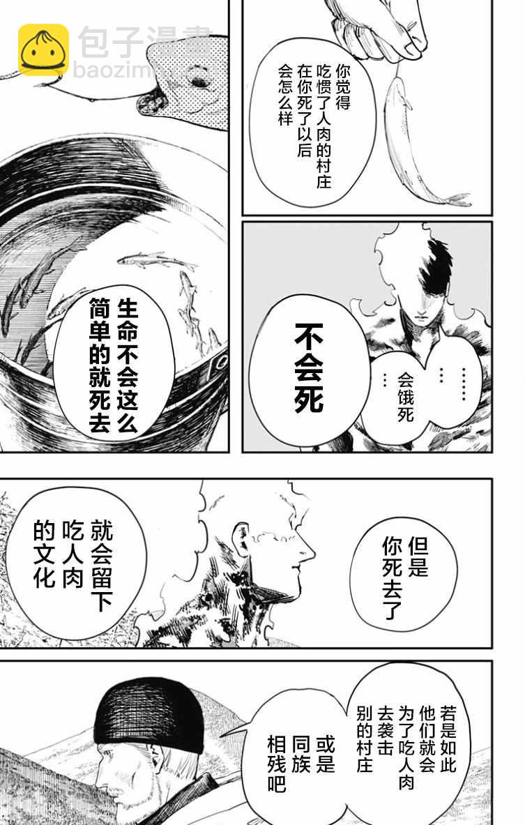 炎拳 - 第43話 - 2