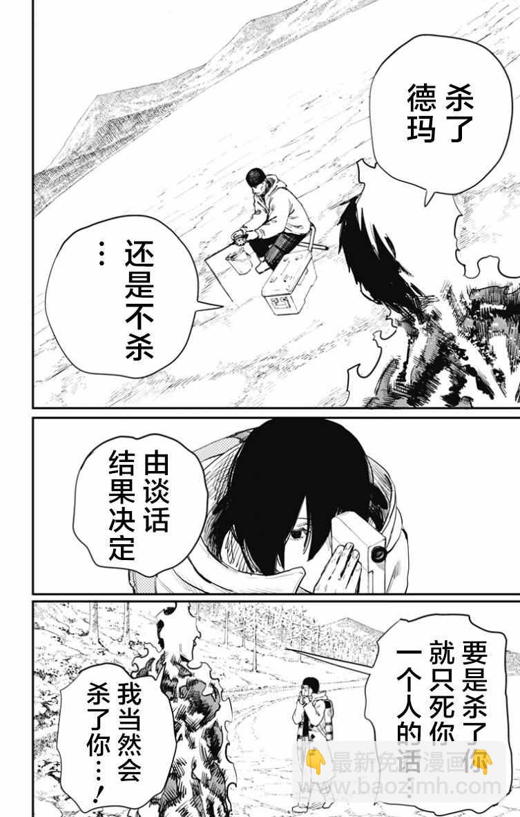 炎拳 - 第43話 - 2