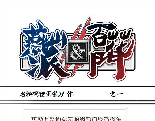 燕山派与百花门 - 第1~3话 撕逼四代反恋爱？(1/2) - 1