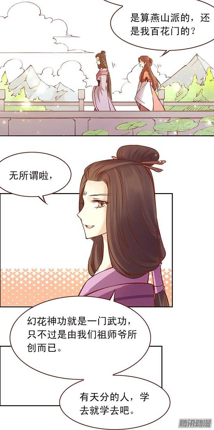 燕山派与百花门 - 第105话 玉佩有什么秘密？ - 2