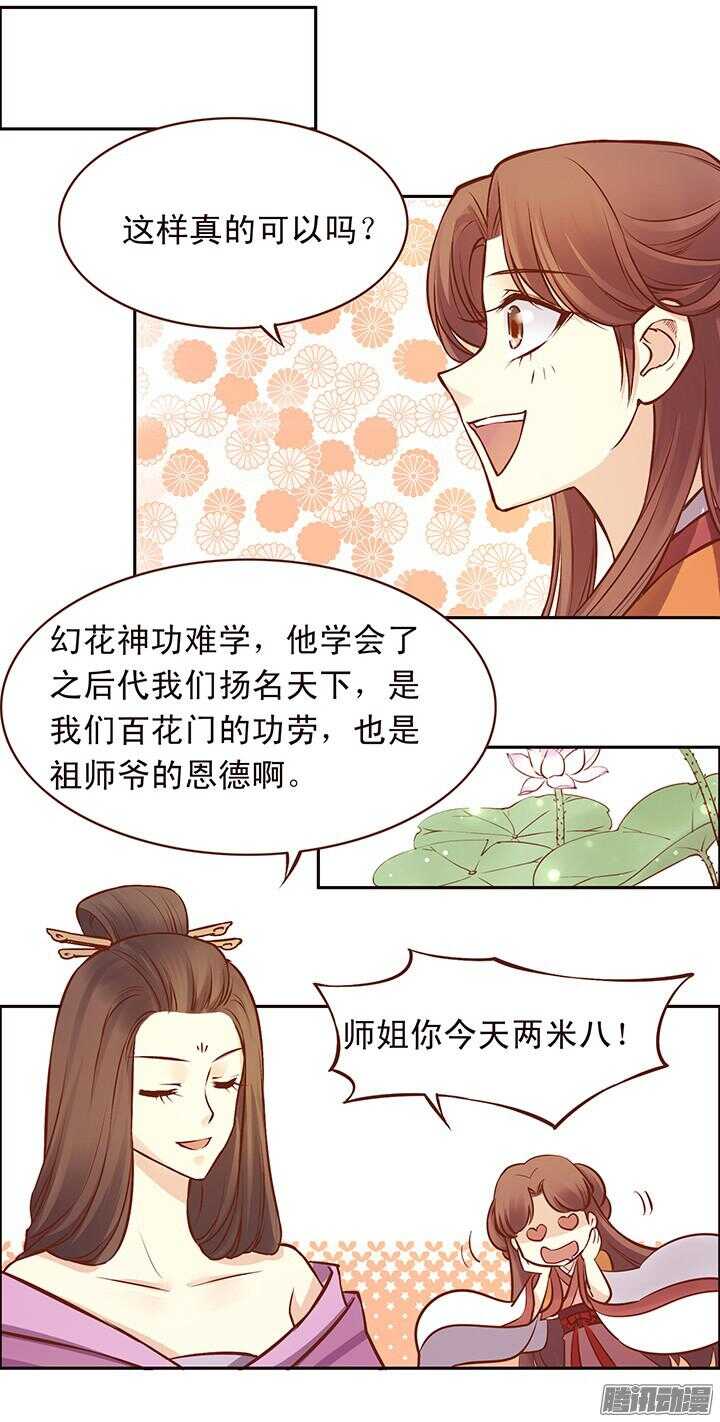 燕山派与百花门 - 第105话 玉佩有什么秘密？ - 1