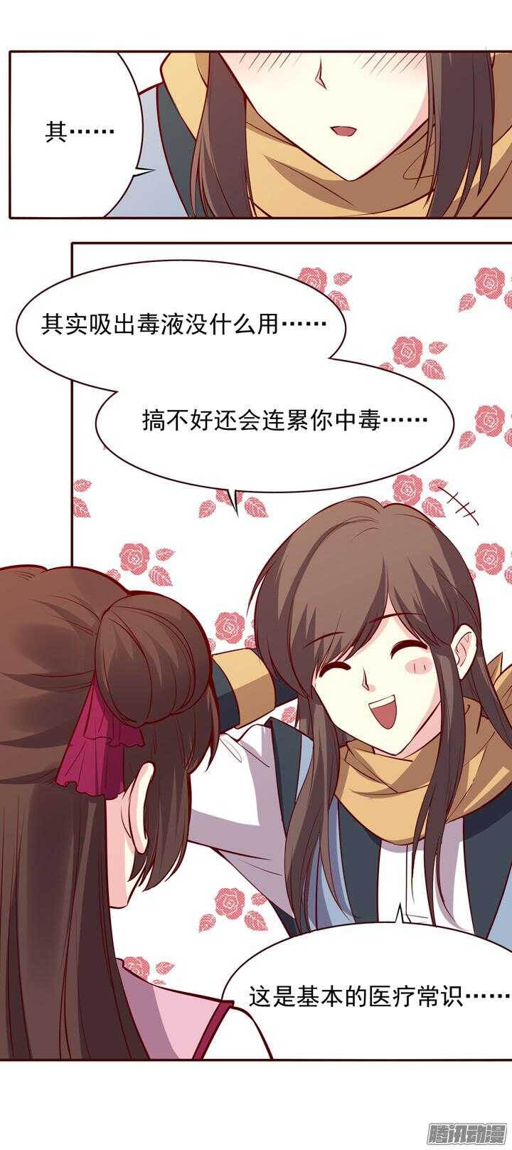 燕山派与百花门 - 第150话 我这么做都是为了你好！ - 1