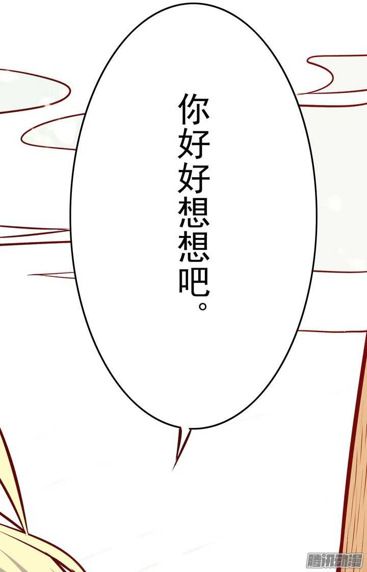 燕山派與百花門 - 第155話 想成爲大人物嗎？ - 2