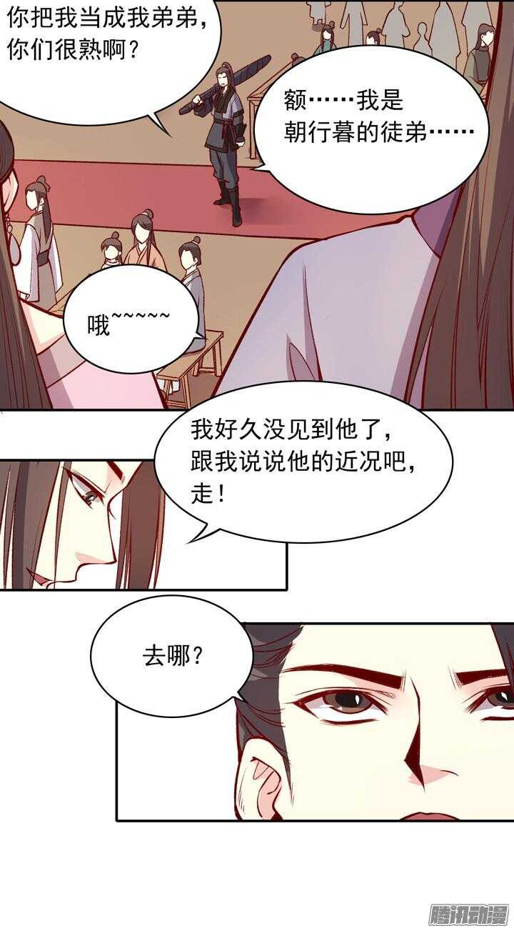 燕山派與百花門 - 第157話 殺戮 - 3