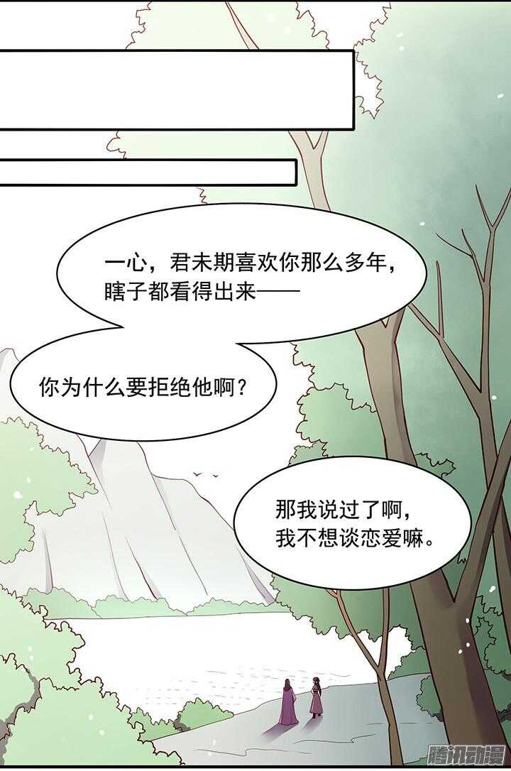 燕山派與百花門 - 第167話 一個人的愛情 - 3