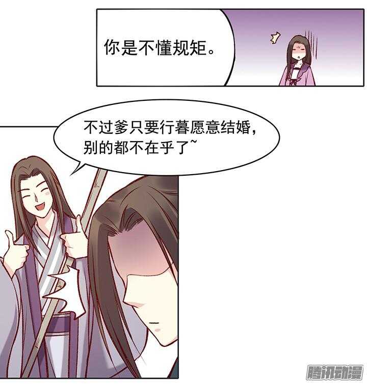 燕山派與百花門 - 第171話 婚約 - 2