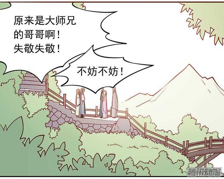 燕山派与百花门 - 第175话 身高与颜值 - 1