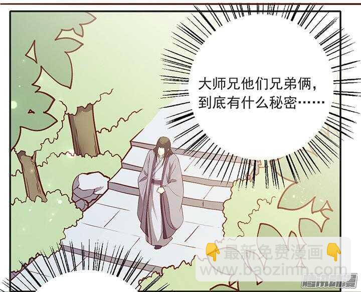 燕山派與百花門 - 第177話 套話 - 1