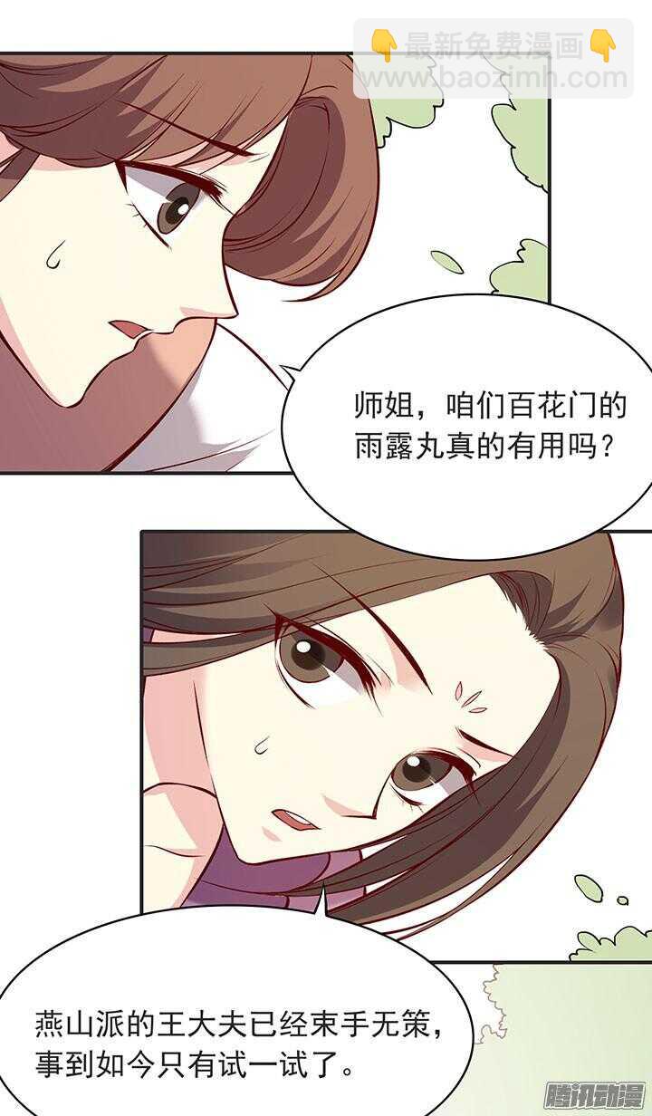 燕山派與百花門 - 第185話 尋藥 - 2