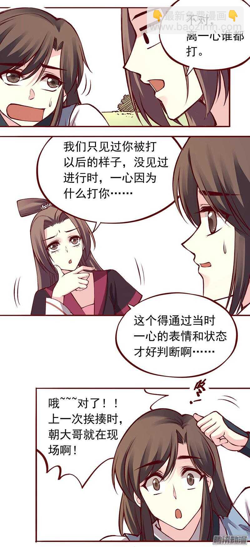 燕山派與百花門 - 第204話 練功 - 3