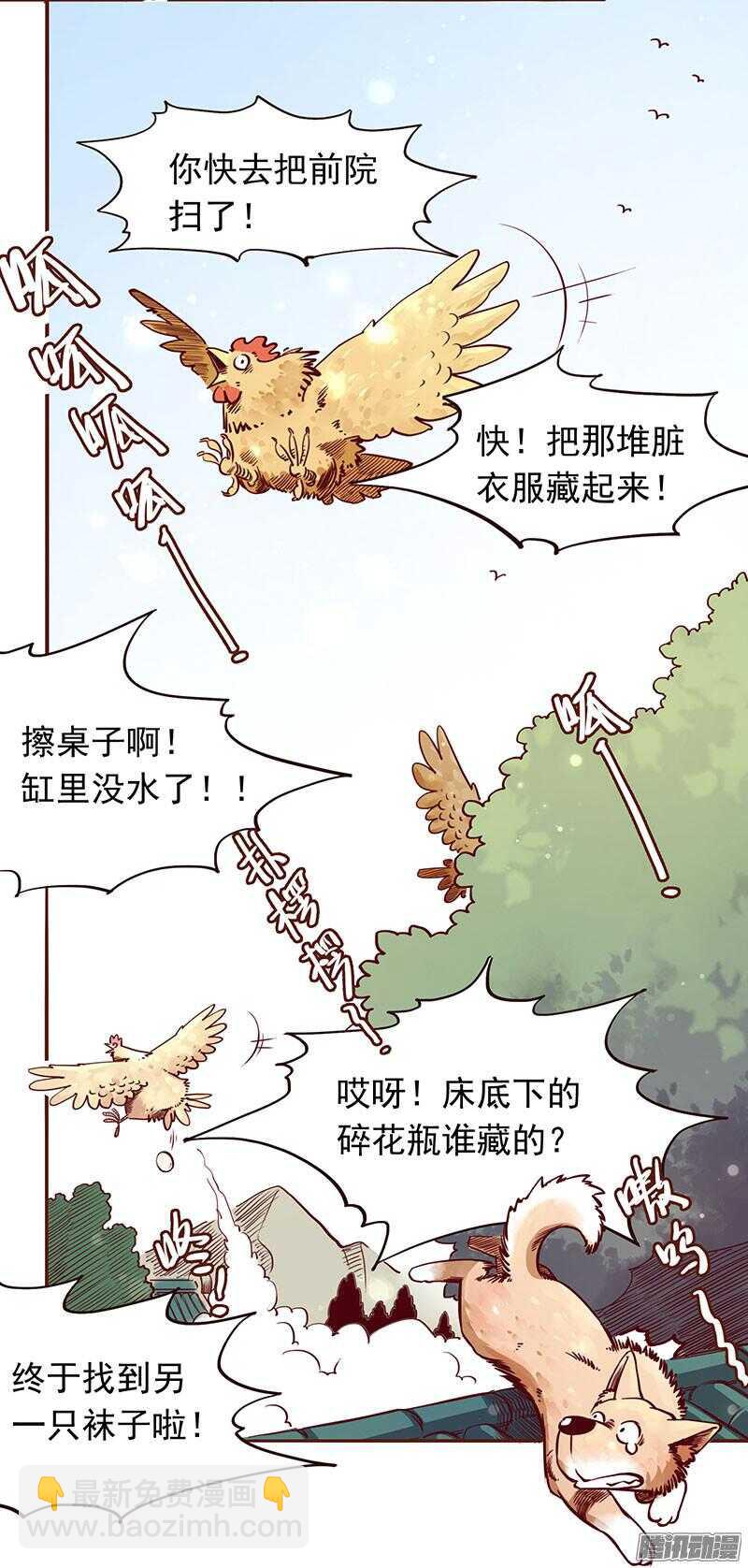 燕山派與百花門 - 第204話 練功 - 6