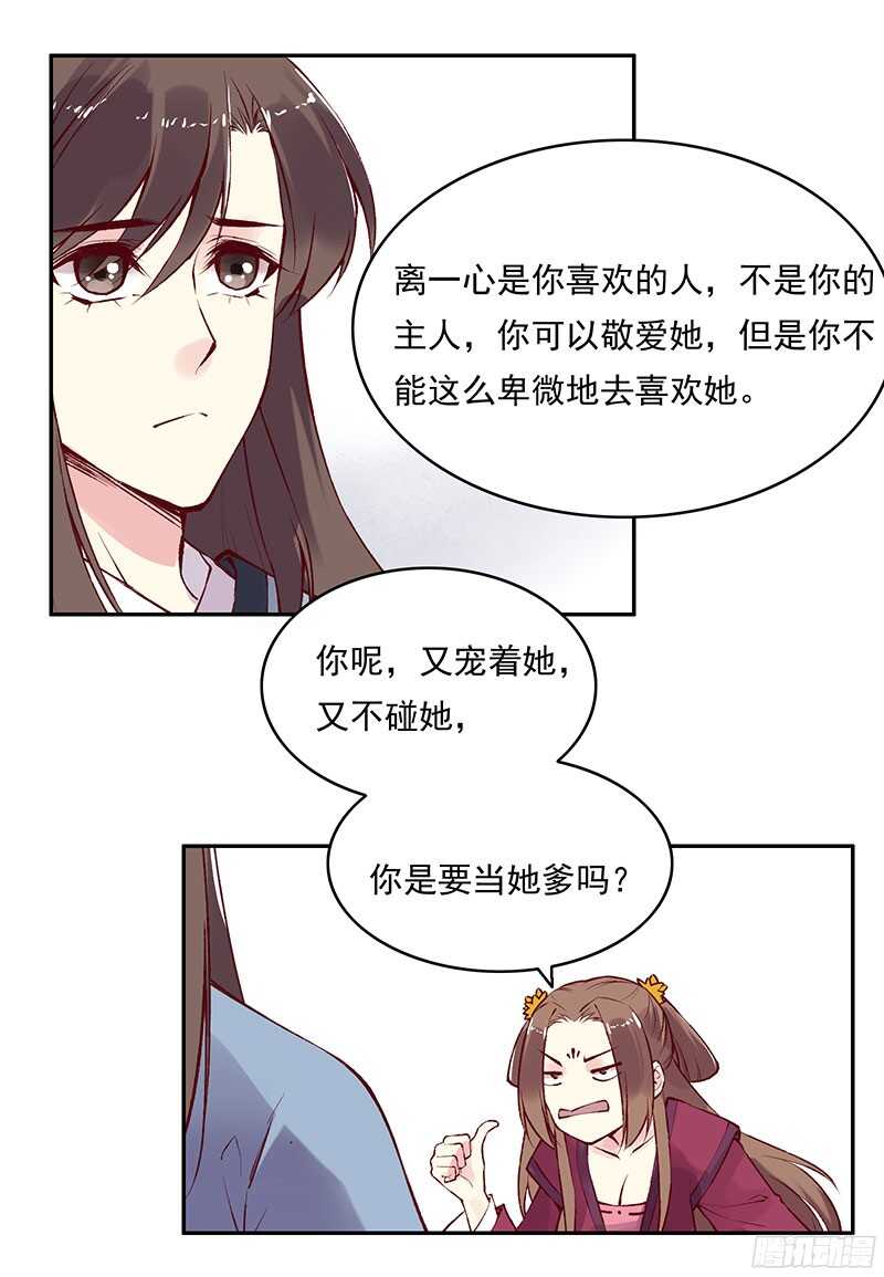 燕山派與百花門 - 第226話 切磋 - 1