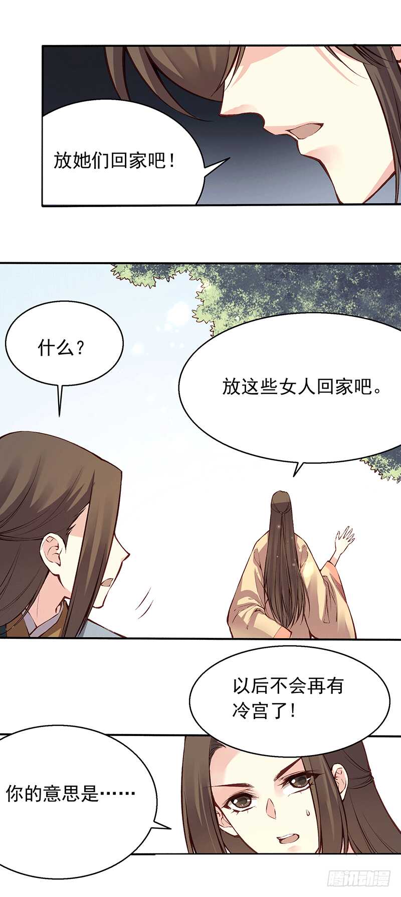 燕山派與百花門 - 第240話 一心小講堂 - 3