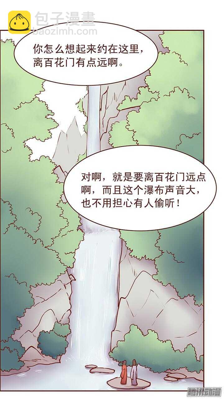 燕山派與百花門 - 第63話 我的衣服給你穿 - 1