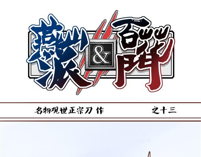 燕山派與百花門 - 第13話 你怎麼看百花門的妹子們 - 1