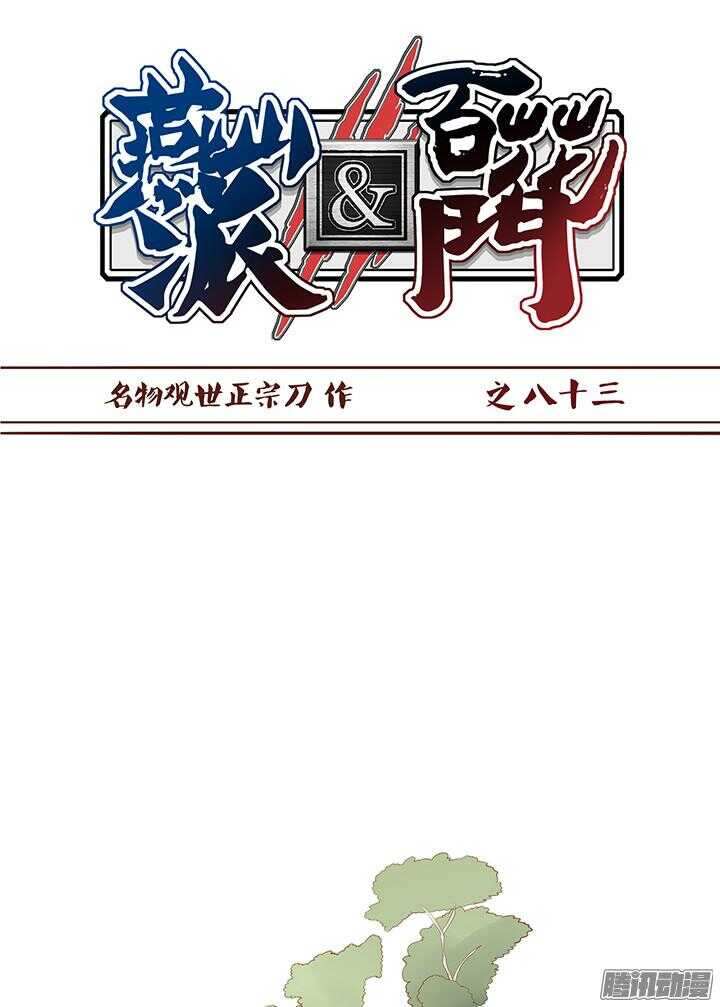 燕山派與百花門 - 第87話 百花門的新掌門 - 1