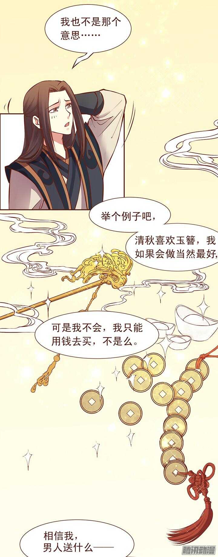 燕山派與百花門 - 第103話 玉佩真正的主人 - 2