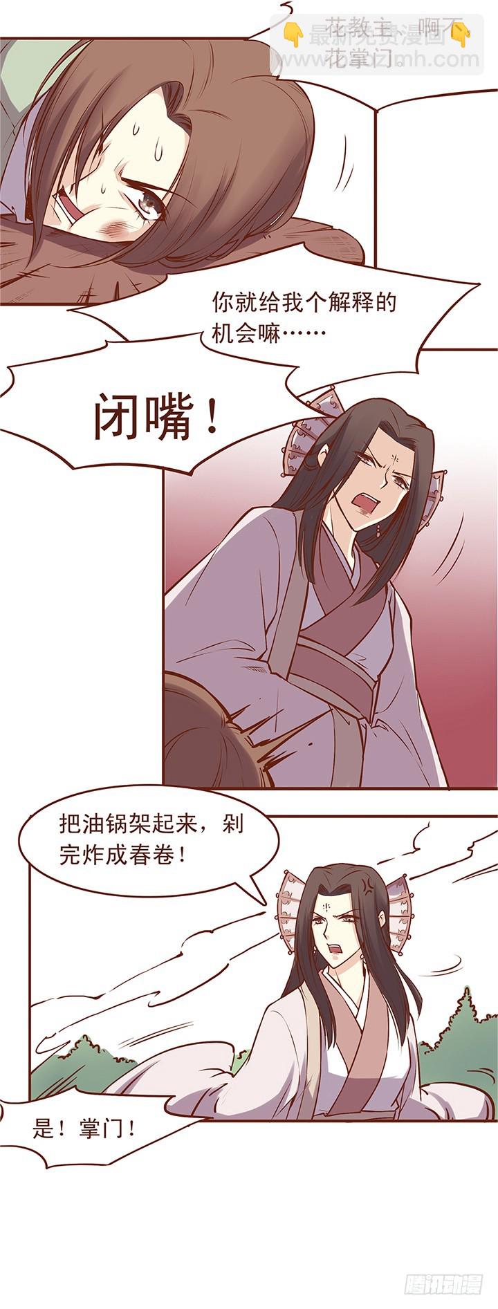 燕山派與百花門 第一季 - 朝師兄的內心是…… - 2