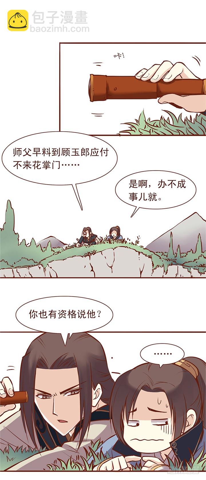 燕山派與百花門 第一季 - 朝師兄的內心是…… - 1