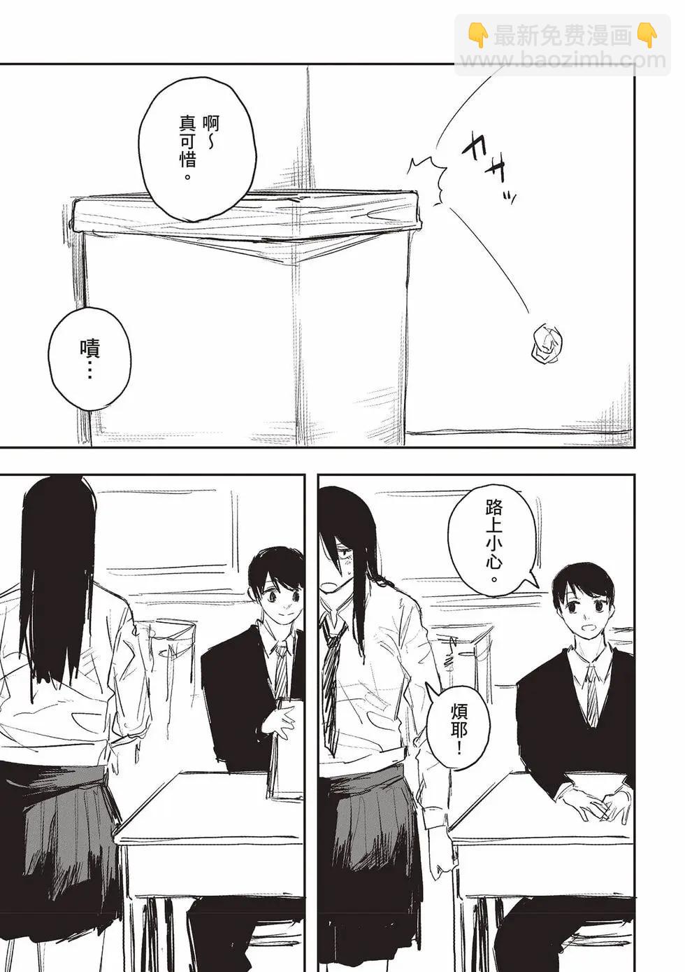 眼神兇狠的可愛女孩 - 第01卷(1/5) - 8