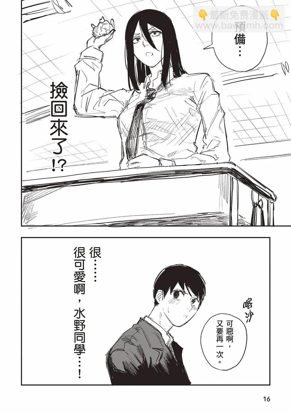 眼神兇狠的可愛女孩 - 第01卷(1/5) - 1