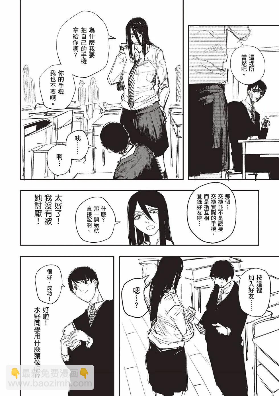 眼神兇狠的可愛女孩 - 第01卷(1/5) - 3