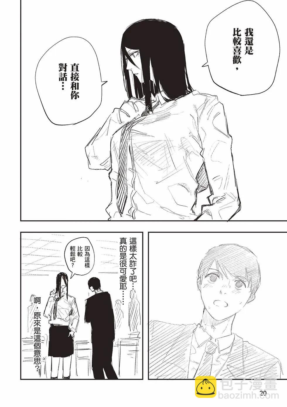 眼神兇狠的可愛女孩 - 第01卷(1/5) - 5
