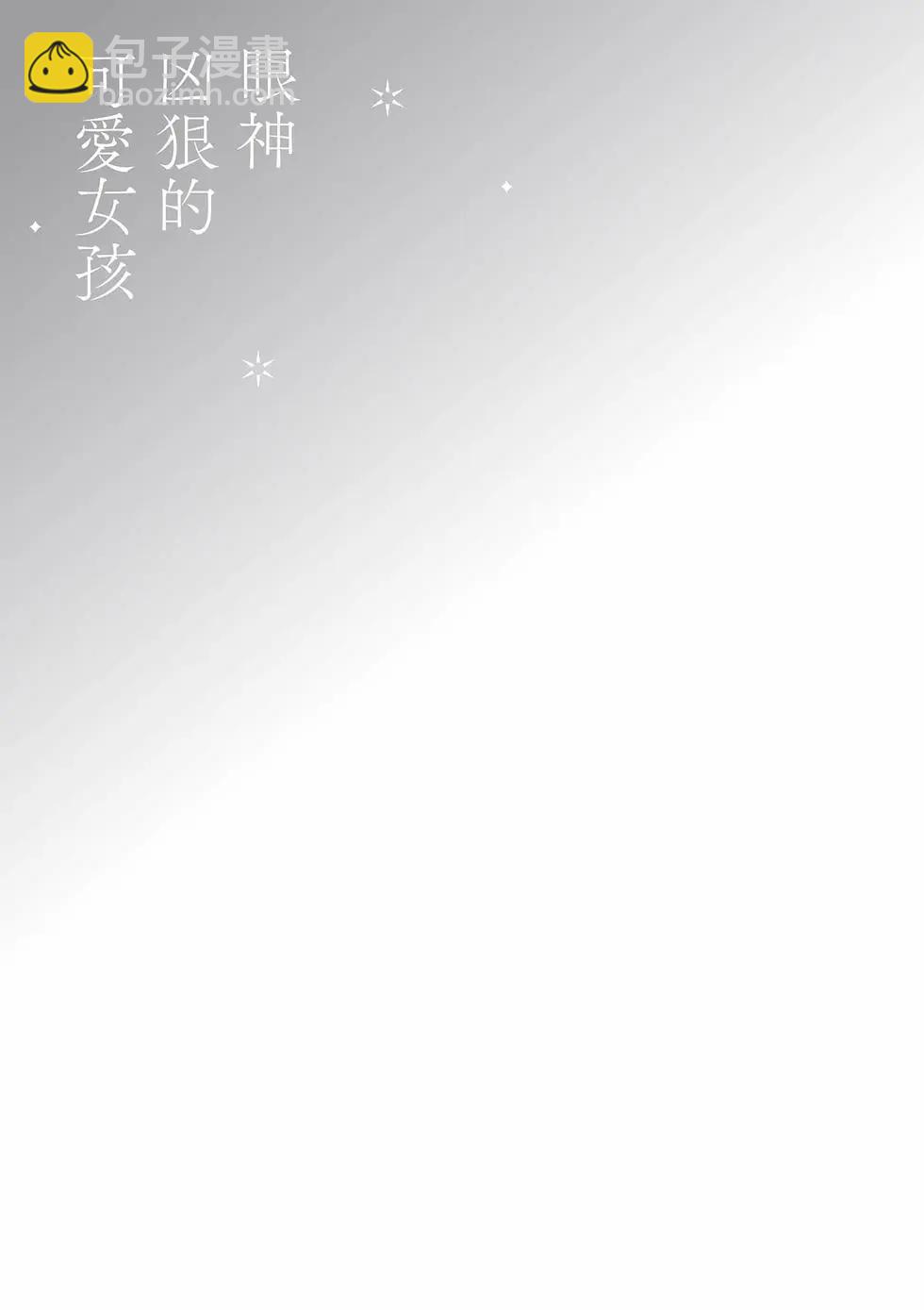眼神兇狠的可愛女孩 - 第01卷(1/5) - 6