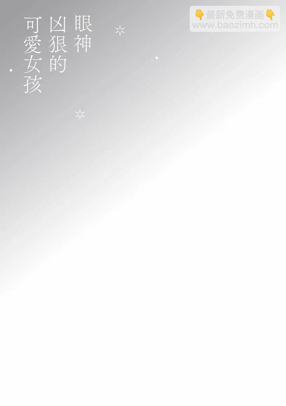 眼神兇狠的可愛女孩 - 第01卷(1/5) - 6