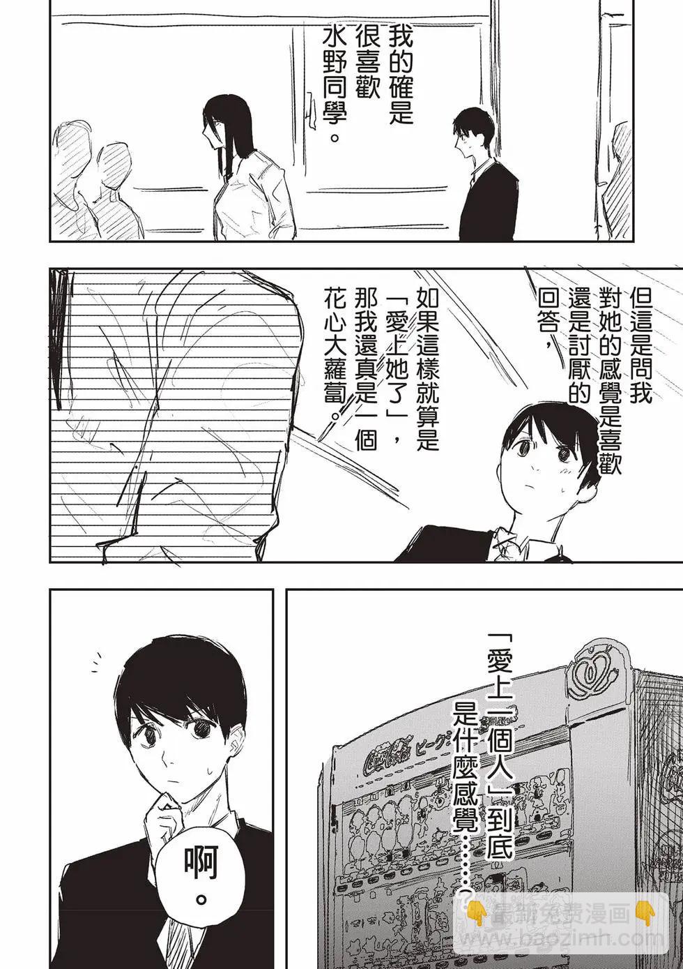 眼神兇狠的可愛女孩 - 第01卷(1/5) - 5