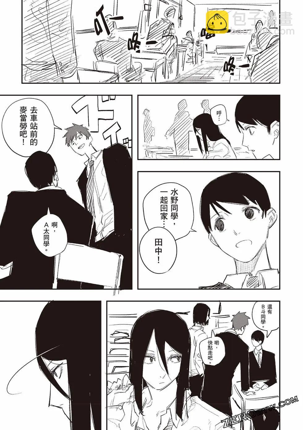 眼神兇狠的可愛女孩 - 第01卷(1/5) - 8