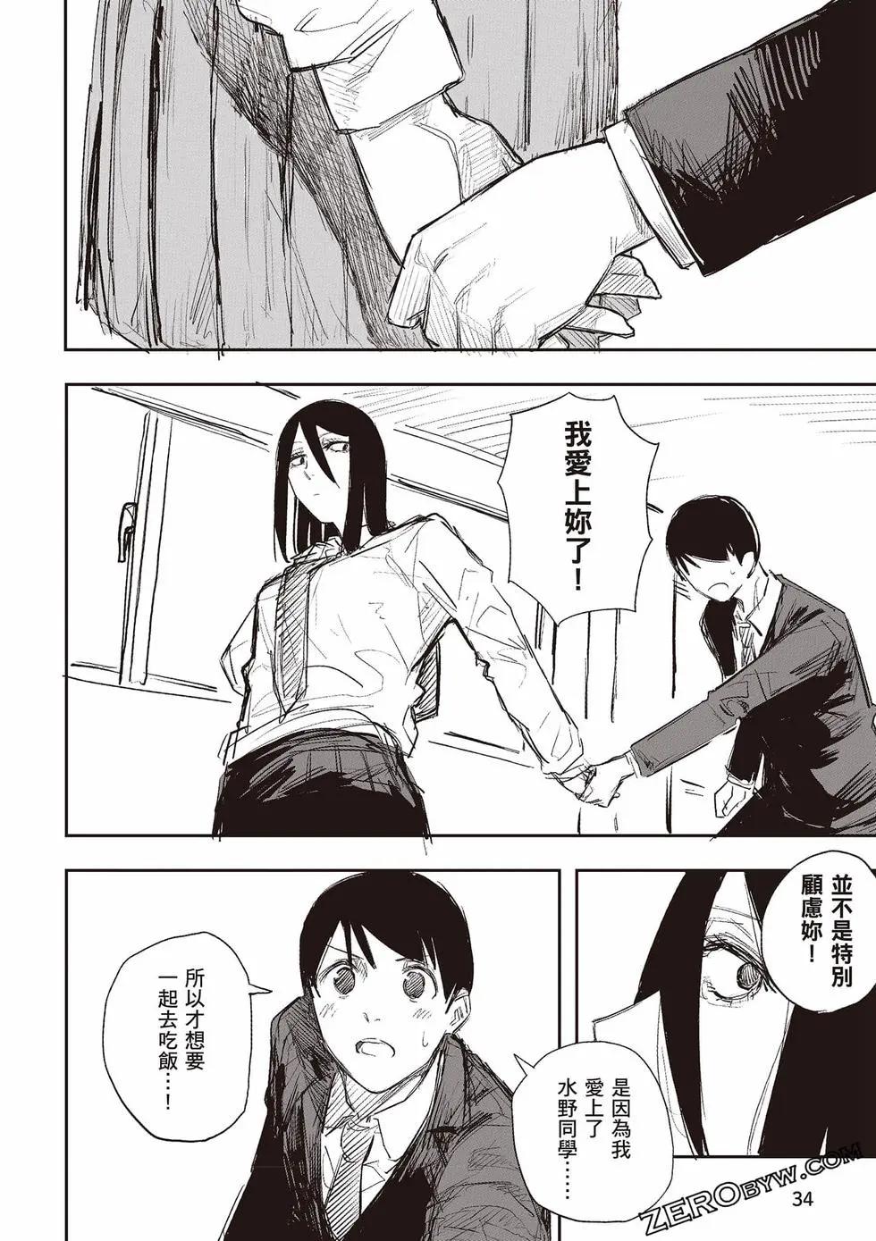 眼神兇狠的可愛女孩 - 第01卷(1/5) - 3