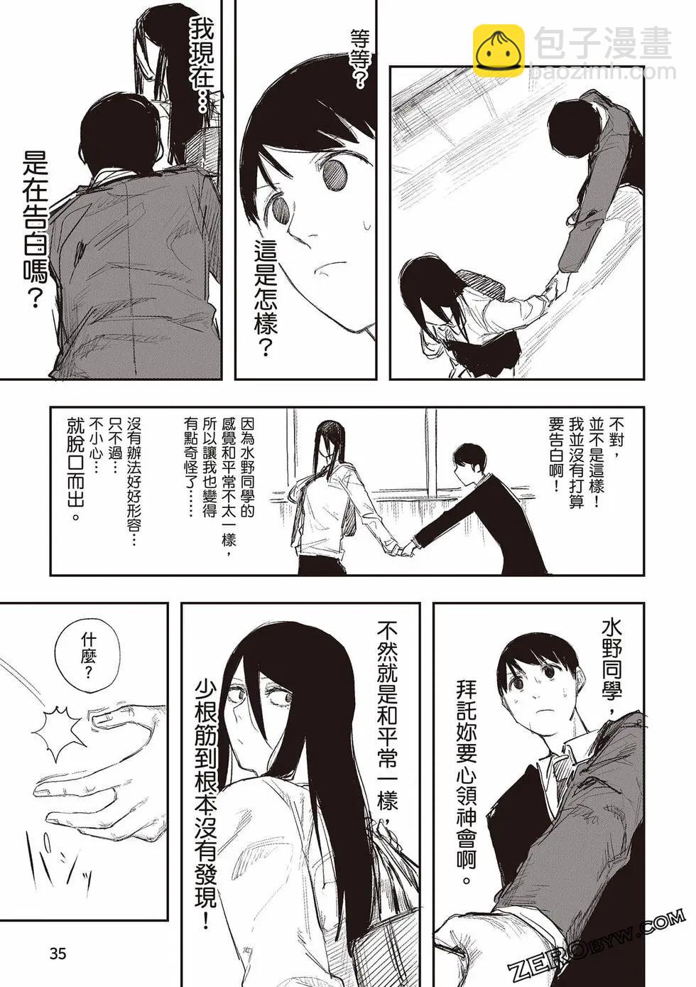 眼神兇狠的可愛女孩 - 第01卷(1/5) - 4