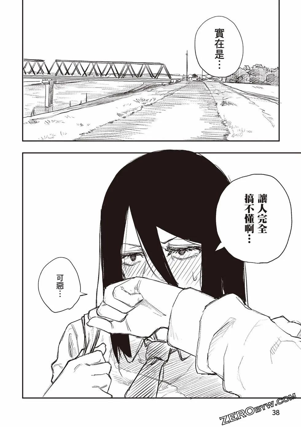 眼神兇狠的可愛女孩 - 第01卷(1/5) - 7
