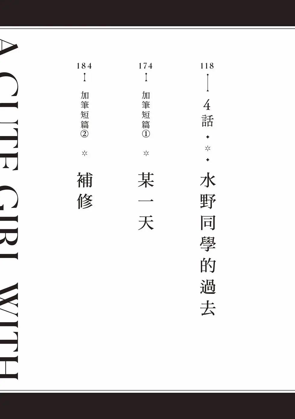 眼神兇狠的可愛女孩 - 第01卷(1/5) - 4