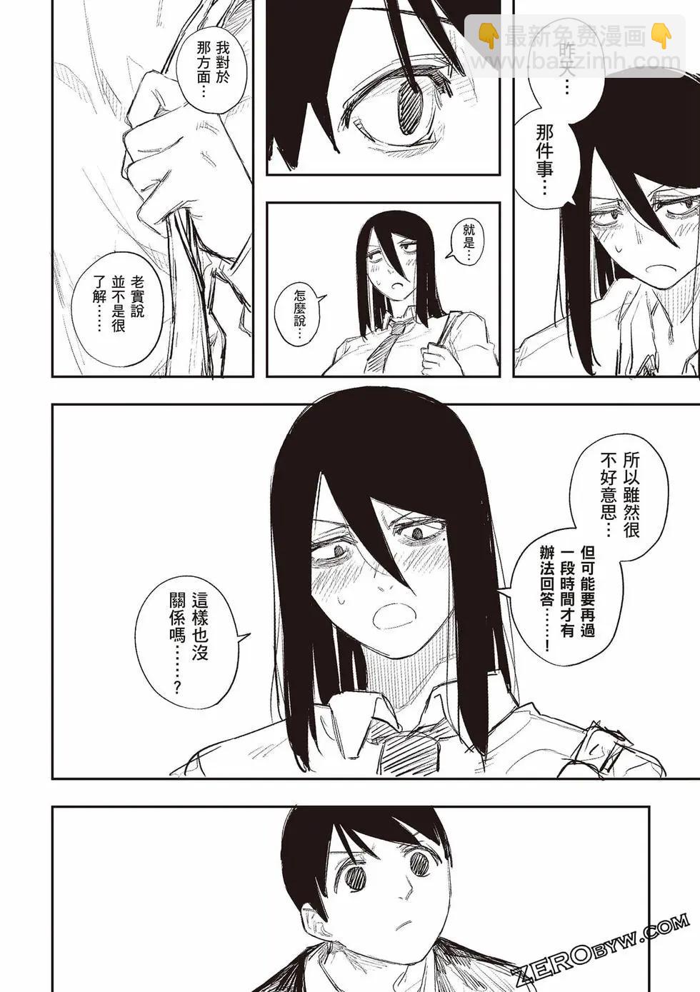 眼神兇狠的可愛女孩 - 第01卷(1/5) - 1